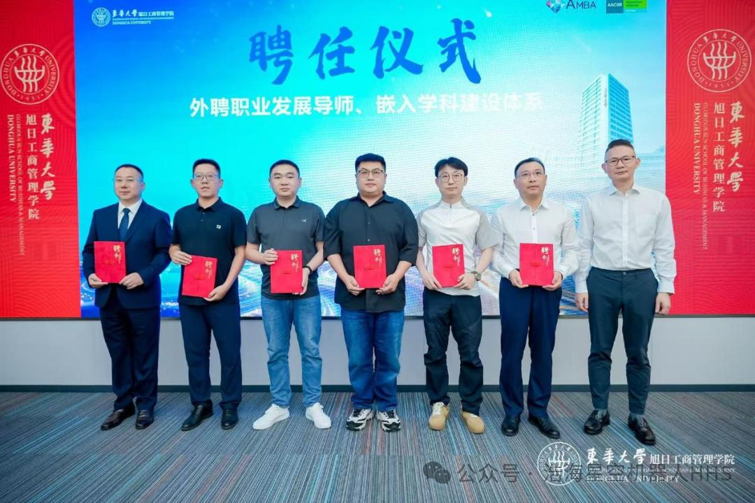 浩海星空资深专家授聘东华大学 MBA 发展导师,深化具身智能产学研落地(images 1)