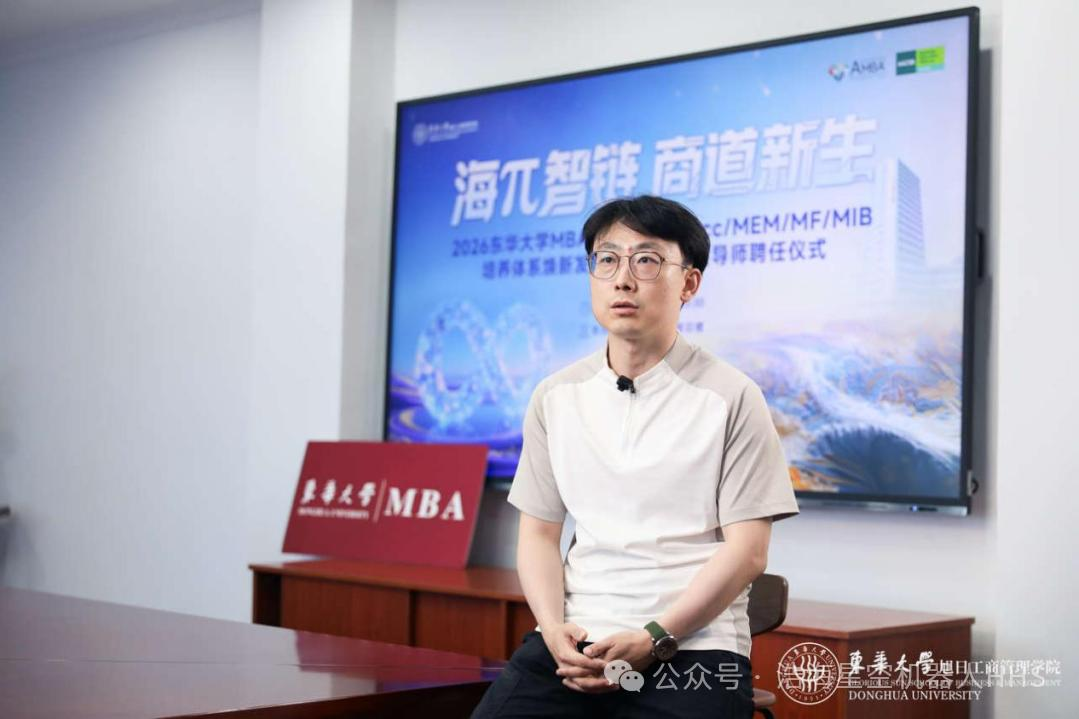 浩海星空资深专家授聘东华大学 MBA 发展导师,深化具身智能产学研落地(images 2)