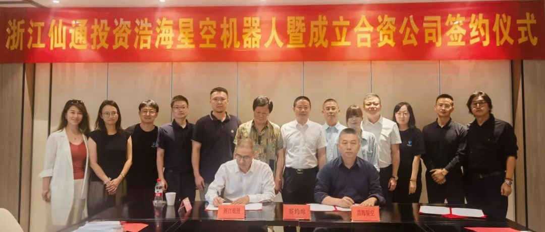 浩海星空与浙江仙通达成战略合作,开启具身智能机 ... 浩海星空与浙江仙通达成战略合作,开启具身智能机 ...
