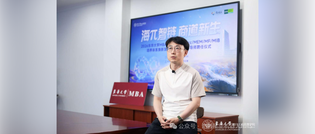 浩海星空资深专家授聘东华大学 MBA 发展导师,深化... 浩海星空资深专家授聘东华大学 MBA 发展导师,深化...
