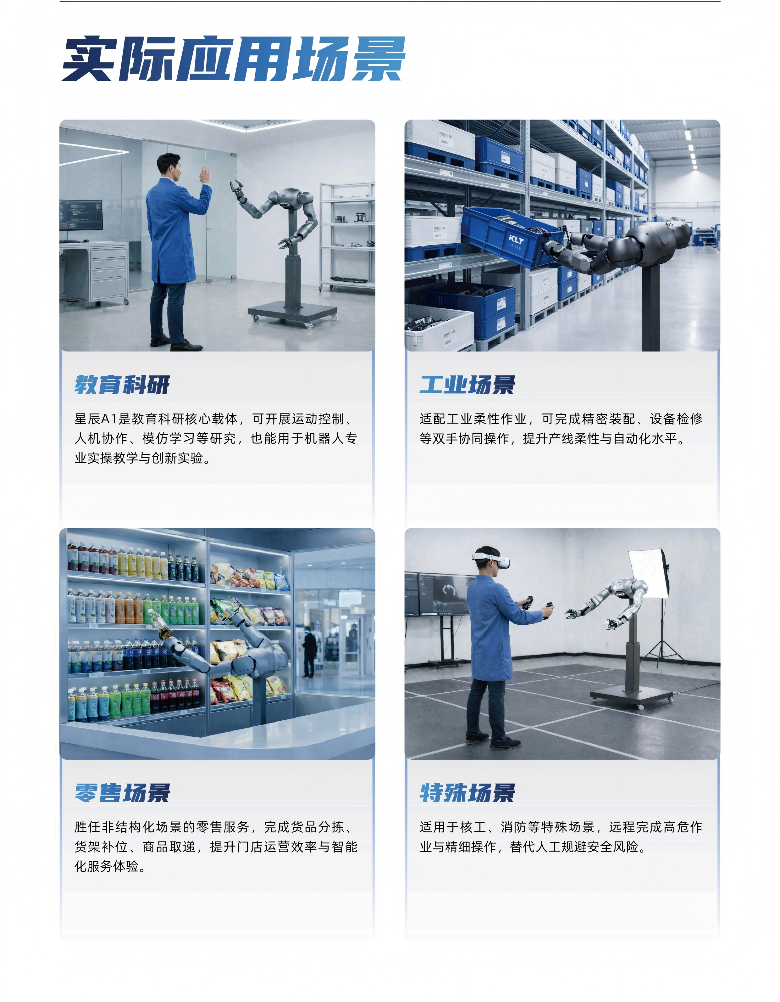 <trp-post-container data-trp-post-id='1737'>星辰（科研款） Astra A1</trp-post-container>（images 4）