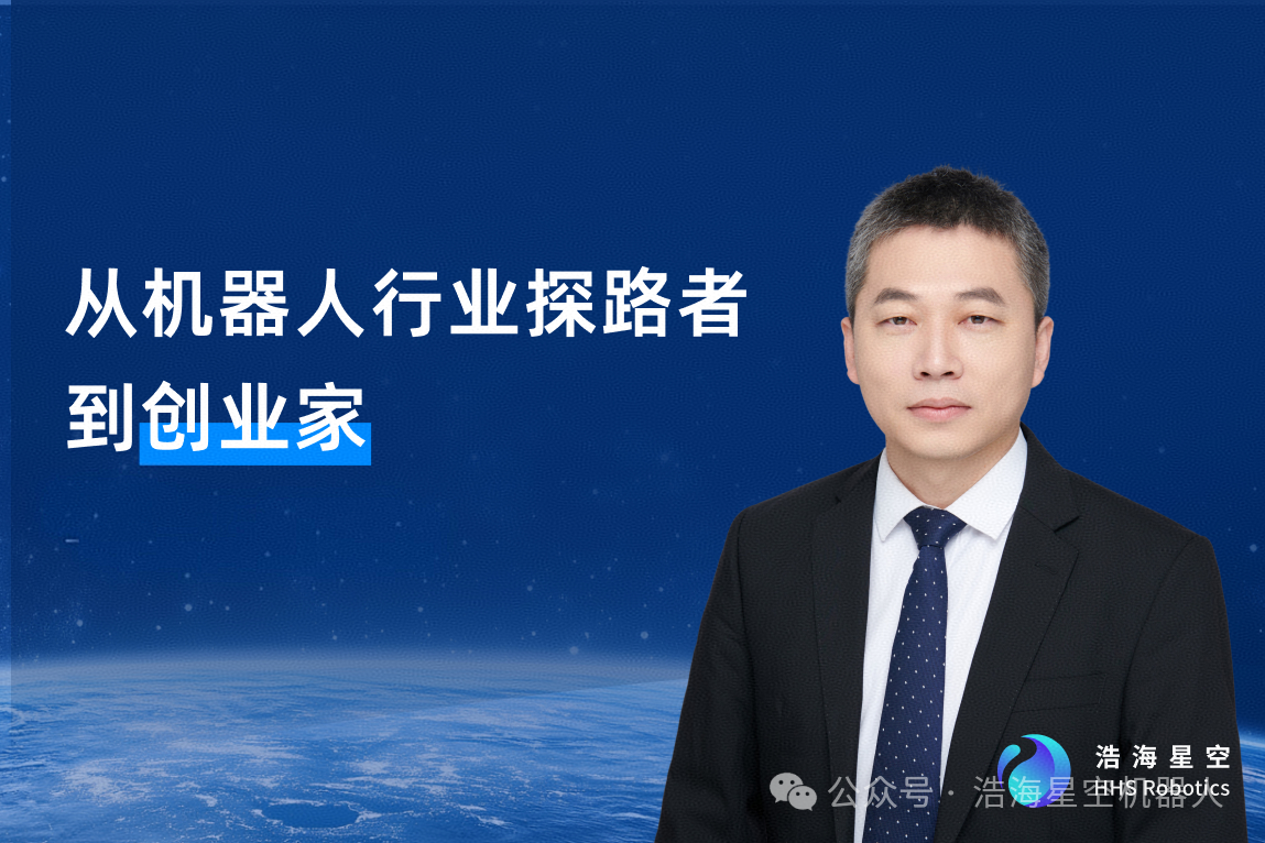 从行业探路者到创业家 齐建伟与他的“浩海星空”(images 1)