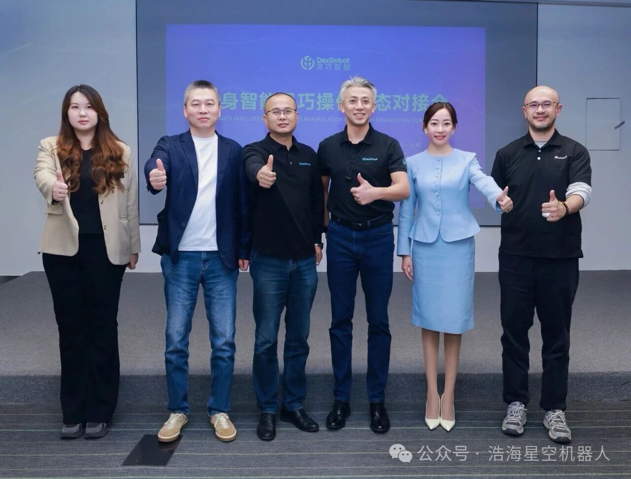 浩海星空亮相2025世界互联网大会,共话“具身智能如何推动机器人与人的和谐共生”(images 2)