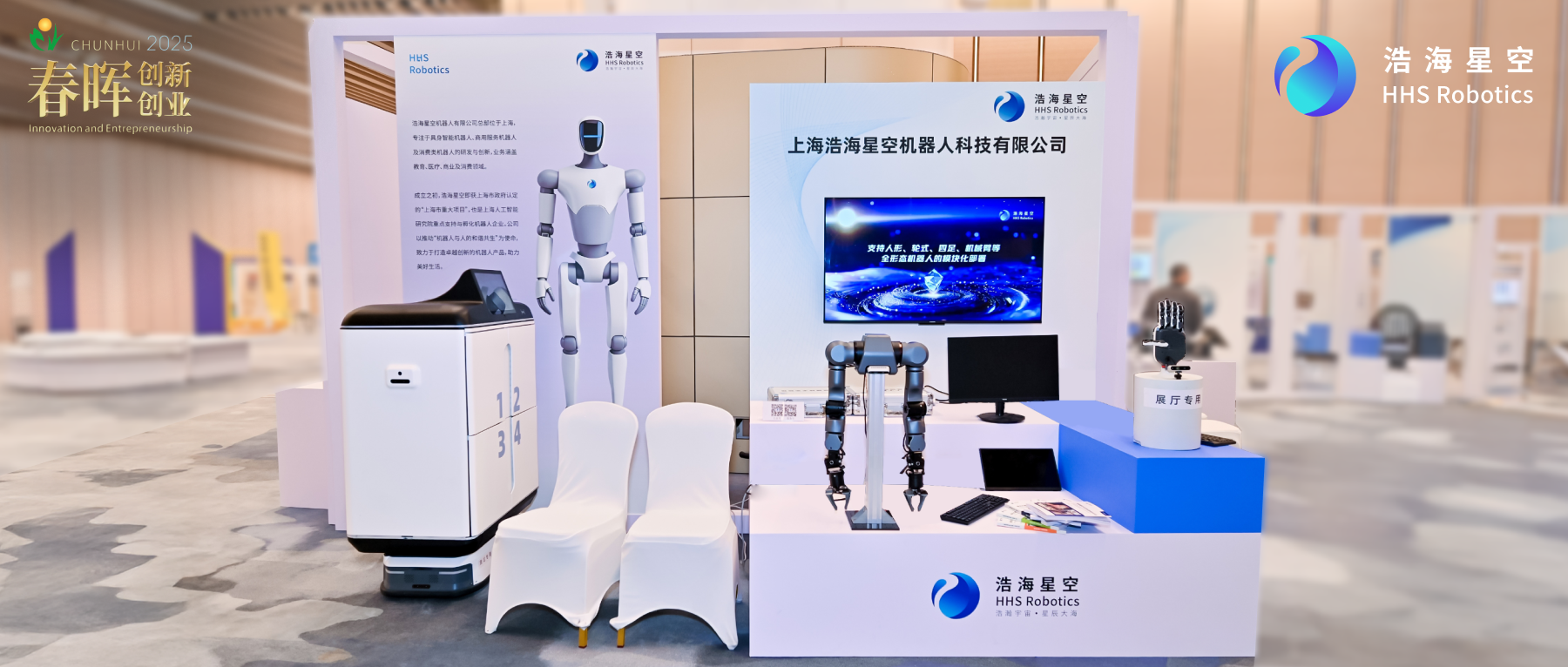 浩海星空亮相教育部“春晖计划”留学人员创新创业活... 浩海星空亮相教育部“春晖计划”留学人员创新创业活...