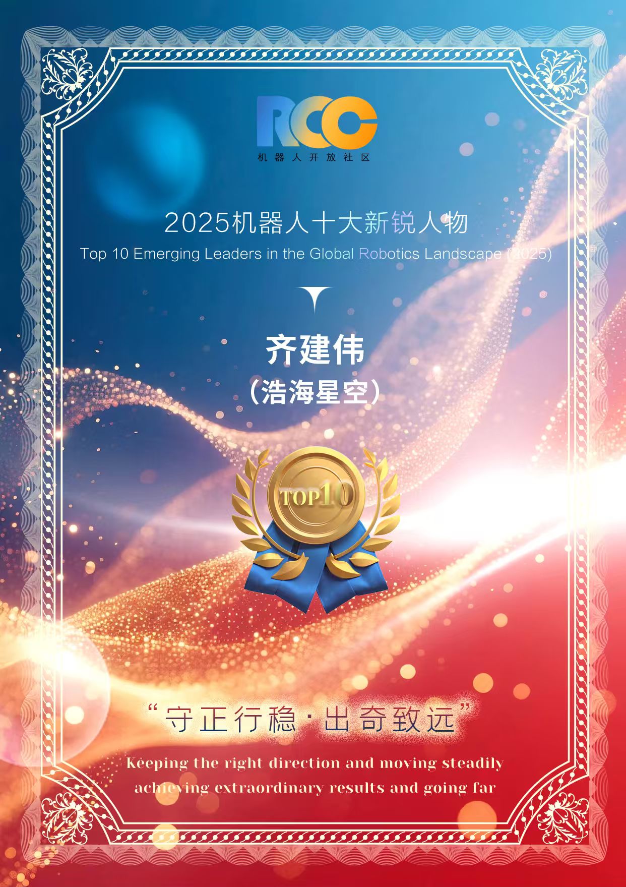 浩海星空机器人行业再度双奖加冕,2025载誉荣耀收官(images 1)