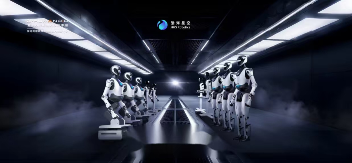 共克人形机器人产业化峡谷,浩海星空与国家地方共... 共克人形机器人产业化峡谷,浩海星空与国家地方共...