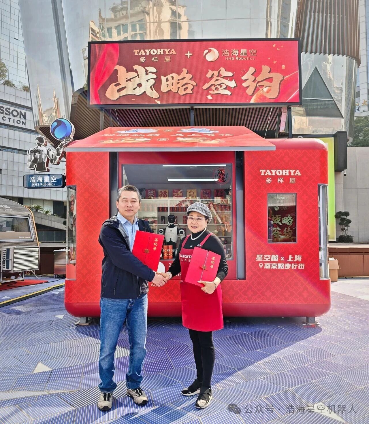 浩海星空携手多样屋战略签约 开启具身智能商业星空舱&ldquo;科技+文化+消费&rdquo;应用新场景（images 1）