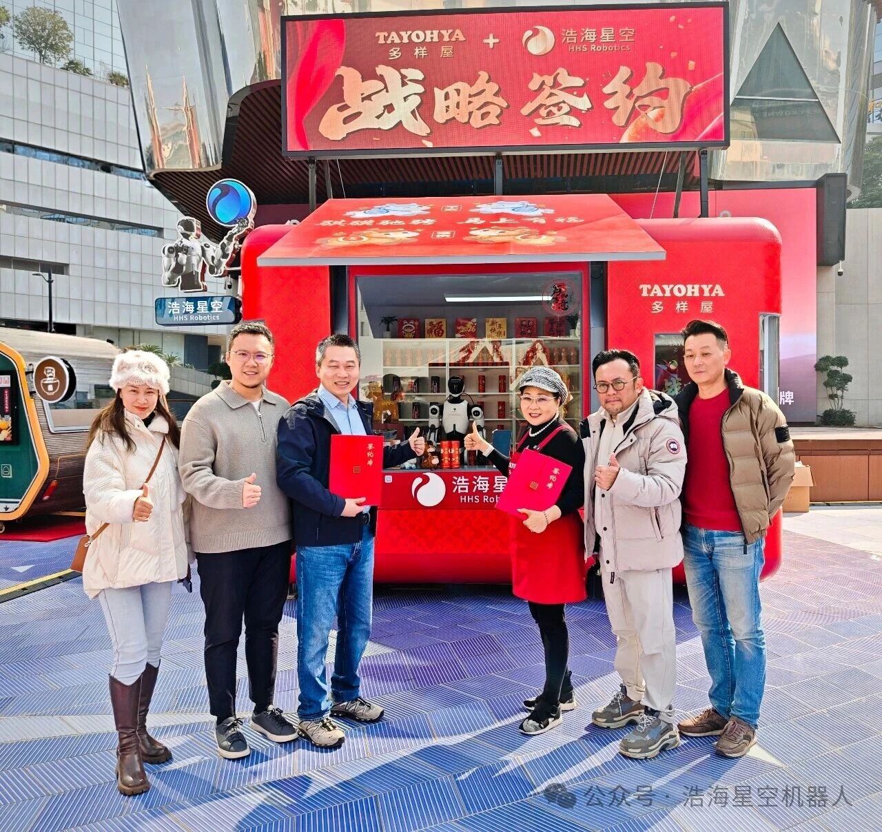 浩海星空携手多样屋战略签约 开启具身智能商业星空舱&ldquo;科技+文化+消费&rdquo;应用新场景（images 2）