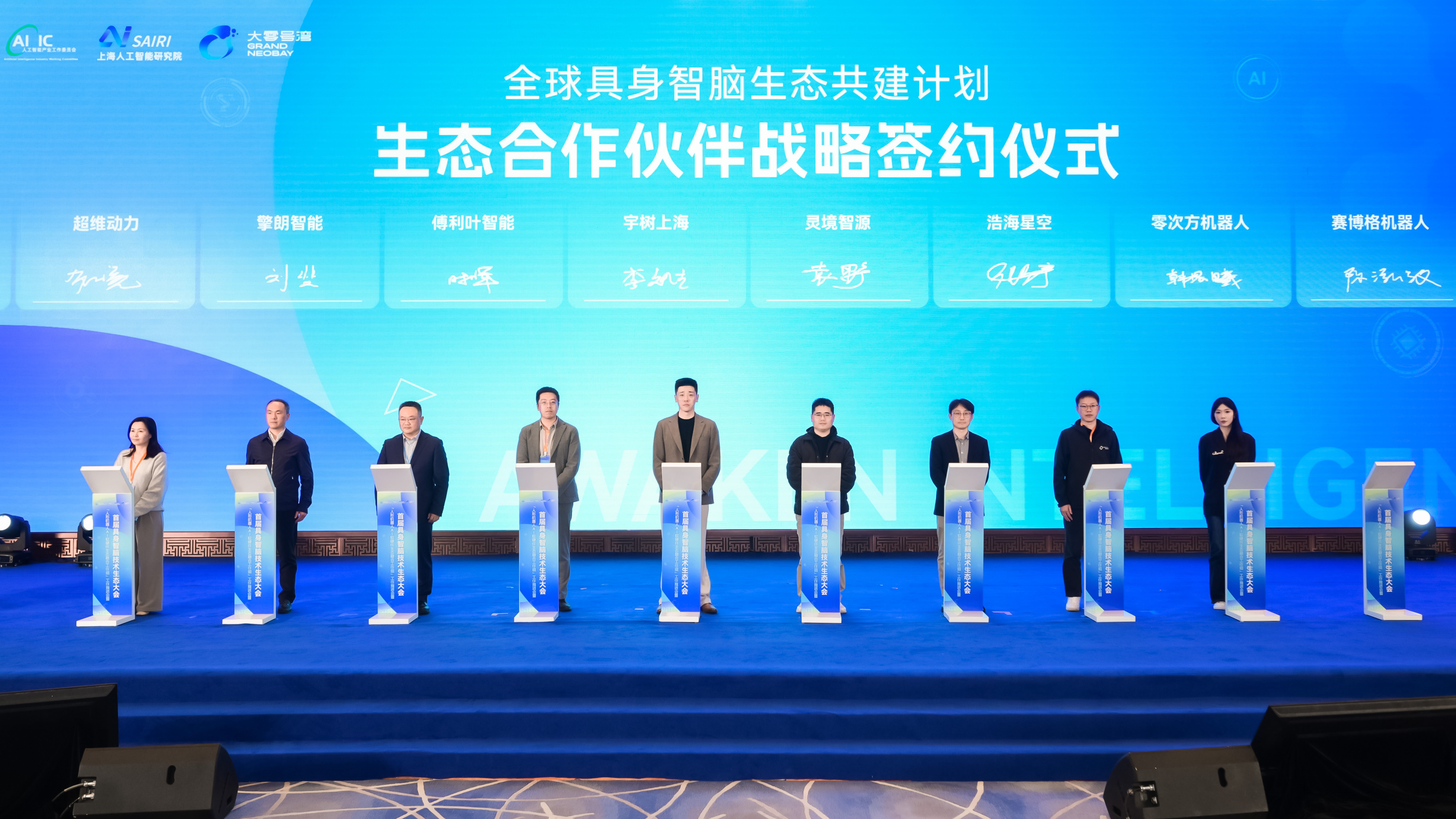 <trp-post-container data-trp-post-id='3109'>浩海星空出席首届具身智脑技术生态大会，共绘&ldquo;脑体并强&rdquo;产业新蓝图</trp-post-container>（images 1）