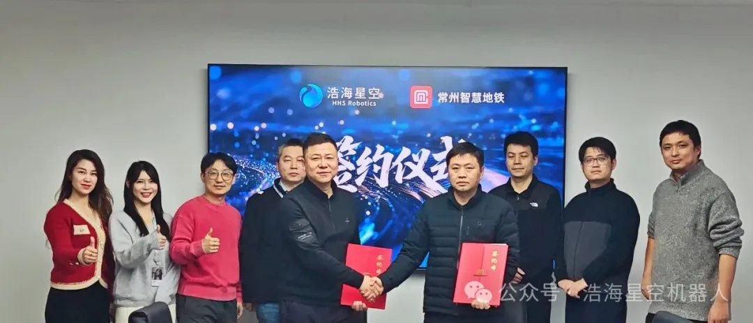 浩海星空携手常州智慧地铁 共拓轨道交通具身智能新场景（images 1）