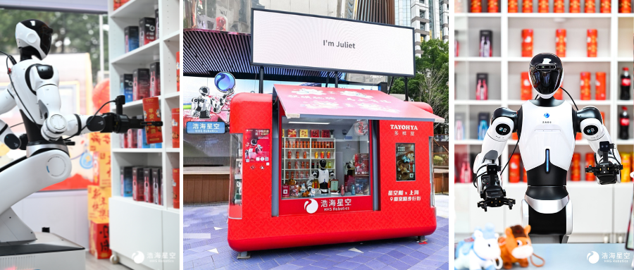 &ldquo;星空舱&rdquo;开年首站告捷 浩海星空开启具身智能商业新...