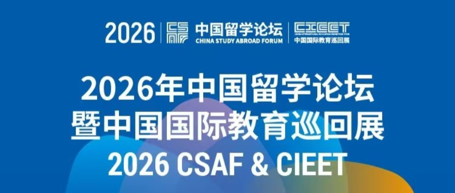 浩海星空亮相2026中国留学论坛,以国际化视野推动... 浩海星空亮相2026中国留学论坛,以国际化视野推动...