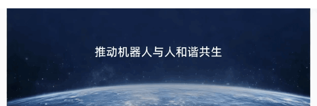 央视新闻联播报道WAIC2026|浩海星空代表中国具身智能企业入镜「连接彼此 共创未来」(images 5)