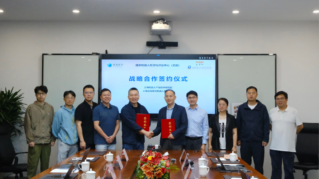 浩海星空与国家机器人检测与评定中心（总部）战略合作，定义具身产业新标准（images 2）