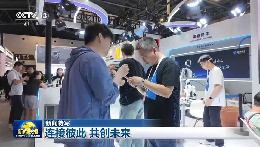 央视新闻联播报道WAIC2026|浩海星空代表中国具身智能企业入镜「连接彼此 共创未来」(images 3)