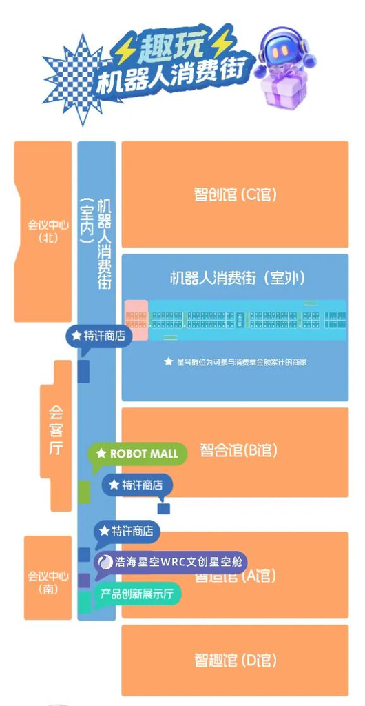 WRC首日｜现场唯一文创机器人零售舱，被海内外观众挤爆（images 4）